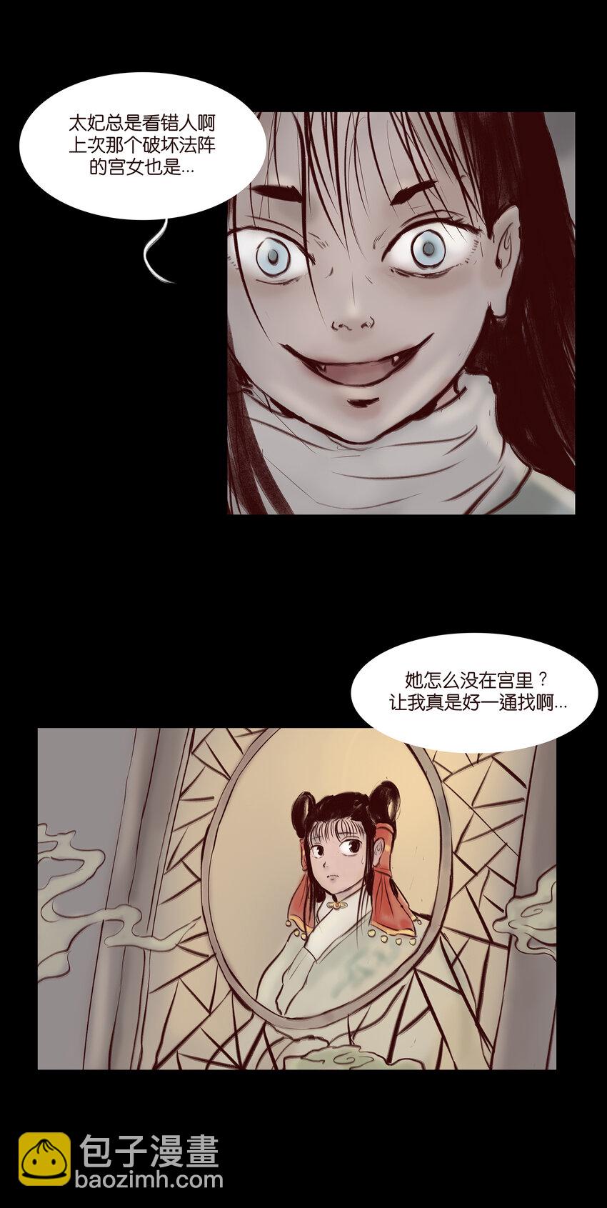 🍜妖風 028 屠戮 第28页