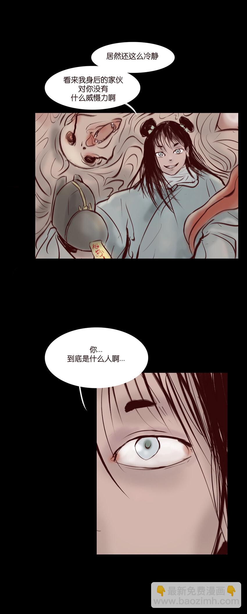 🍜妖風 028 屠戮 第30页