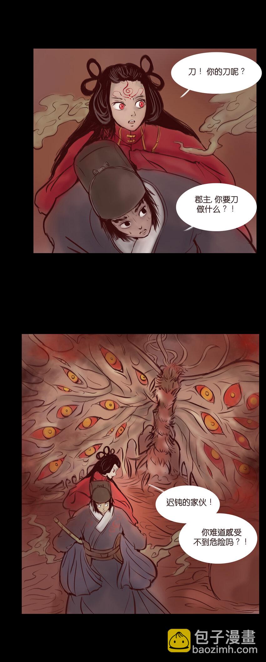 🍜妖風 028 屠戮 第33页