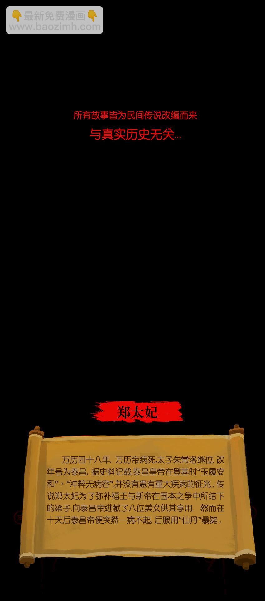🍜妖風 028 屠戮 第36页