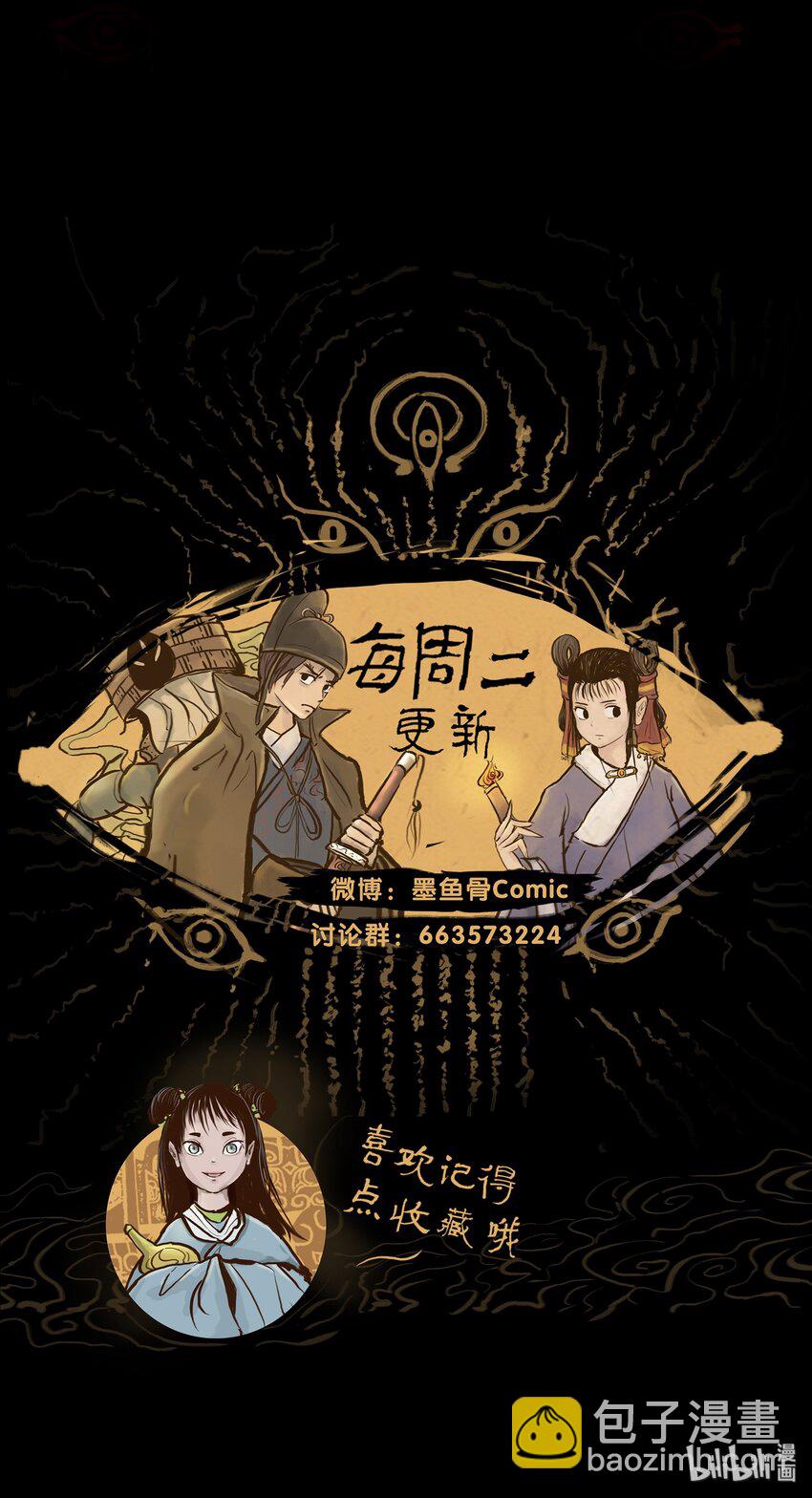🍜妖風 028 屠戮 第37页