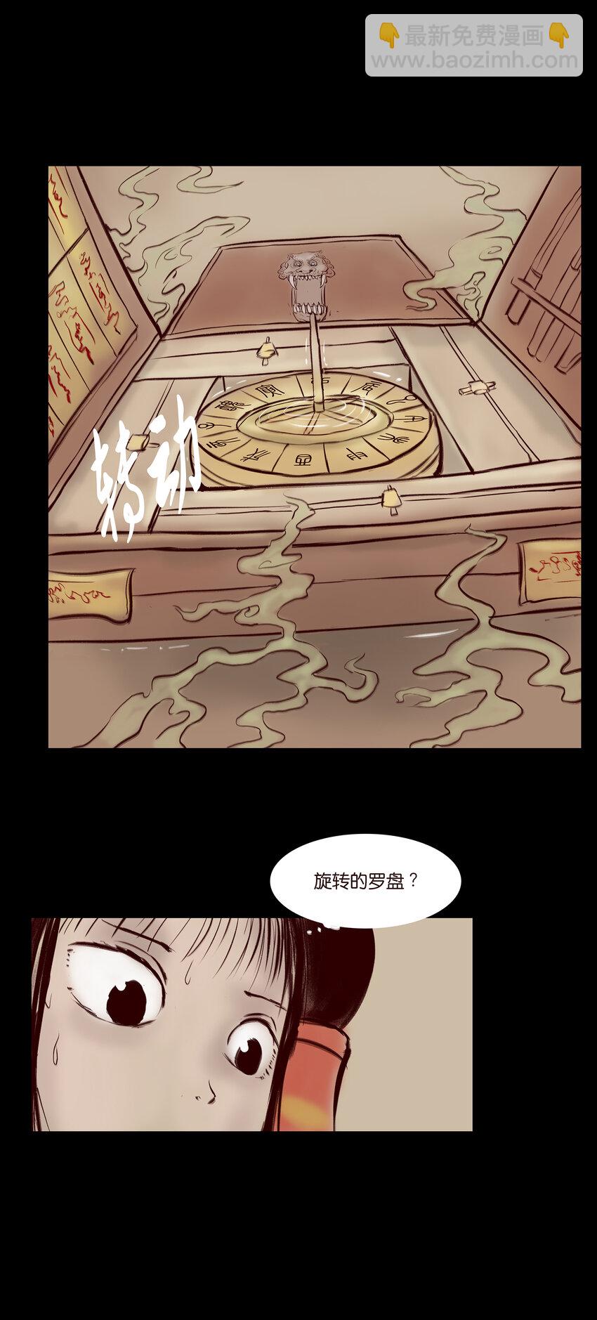 🍜妖風 028 屠戮 第6页
