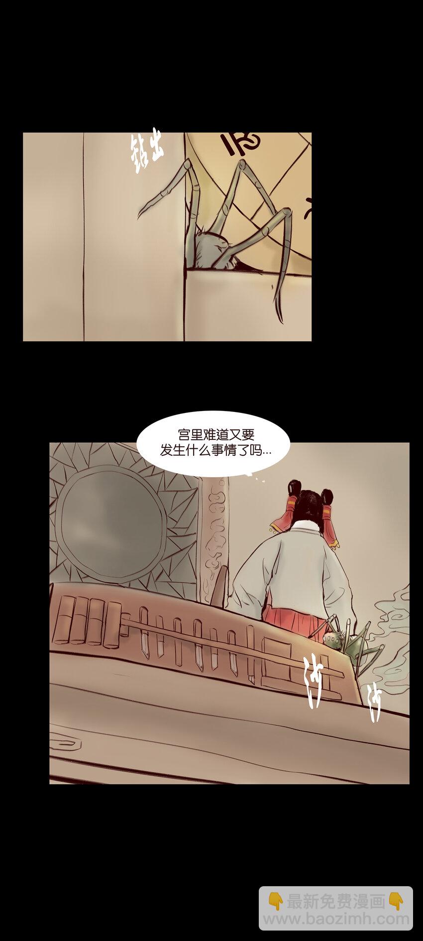 🍜妖風 028 屠戮 第9页