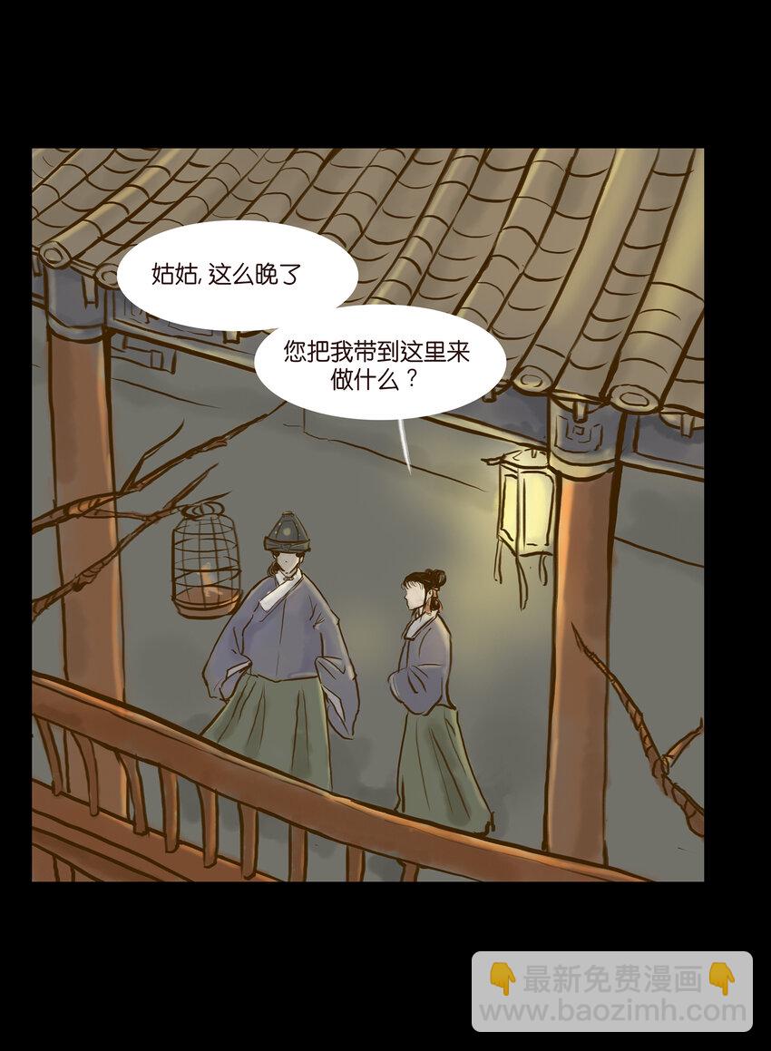 🍜妖風 003 枯井 第17页