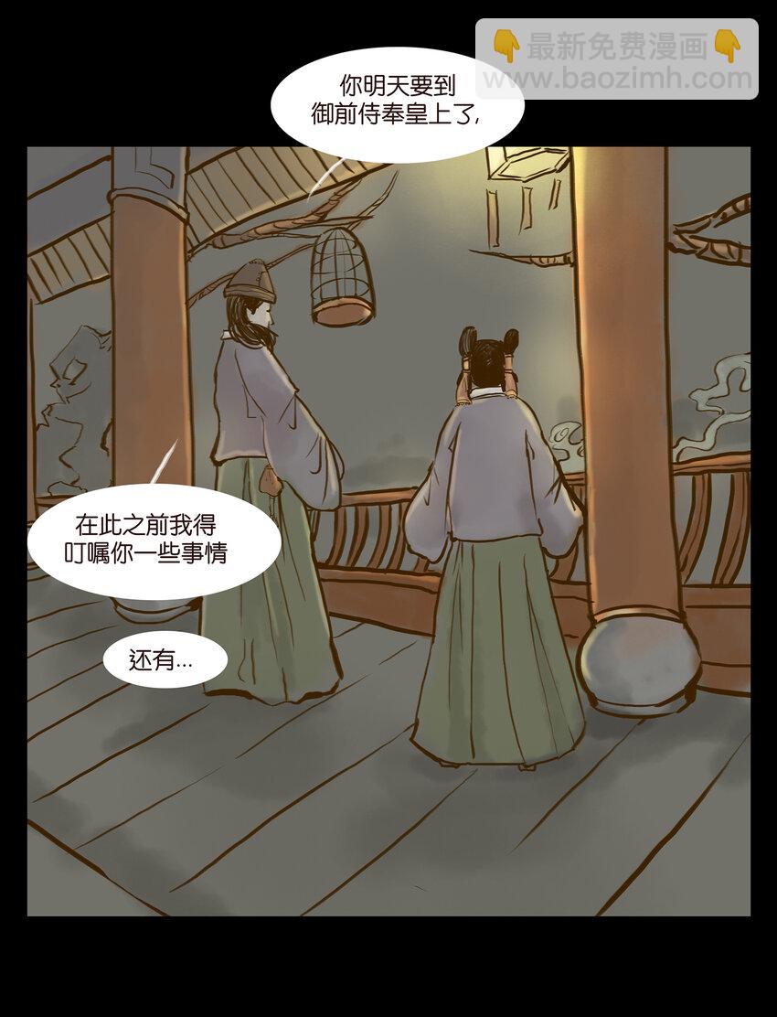 🍜妖風 003 枯井 第18页