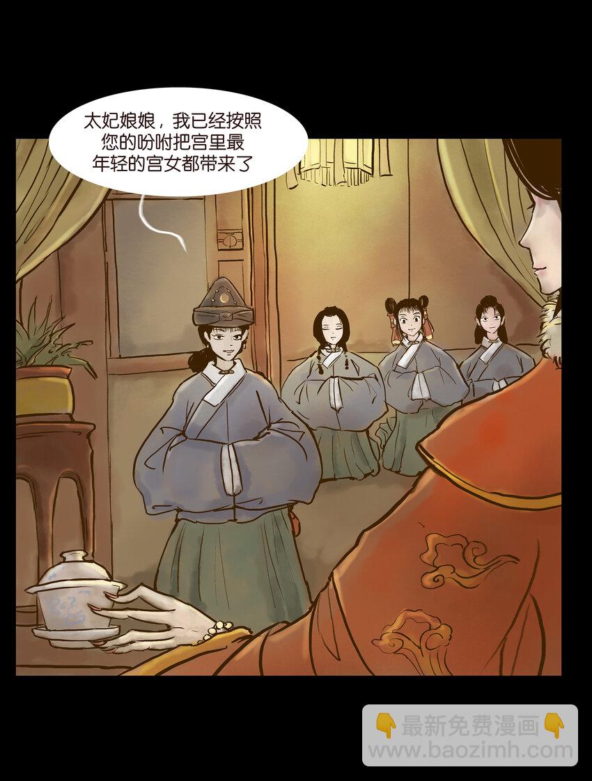 🍜妖風 003 枯井 第2页