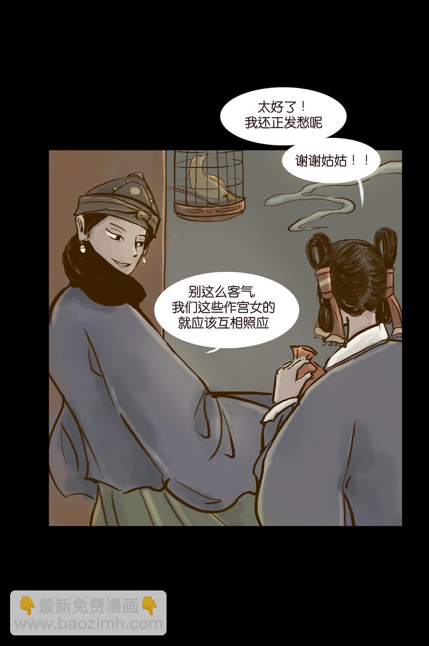 🍜妖風 003 枯井 第20页