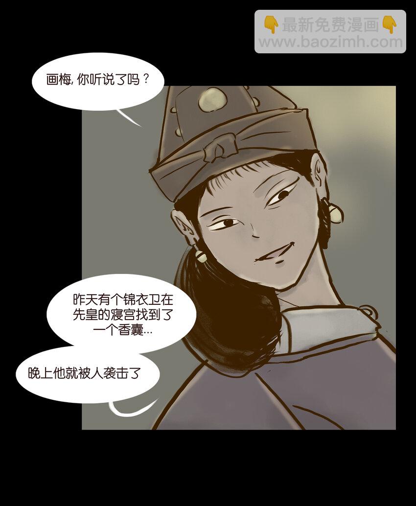 🍜妖風 003 枯井 第21页