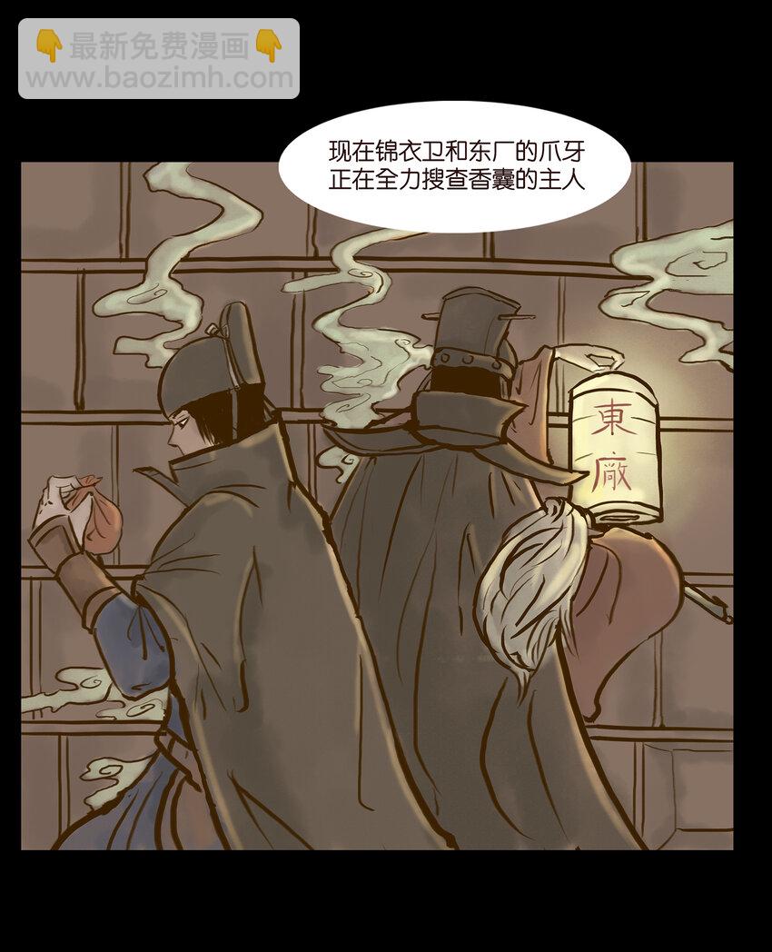 🍜妖風 003 枯井 第22页