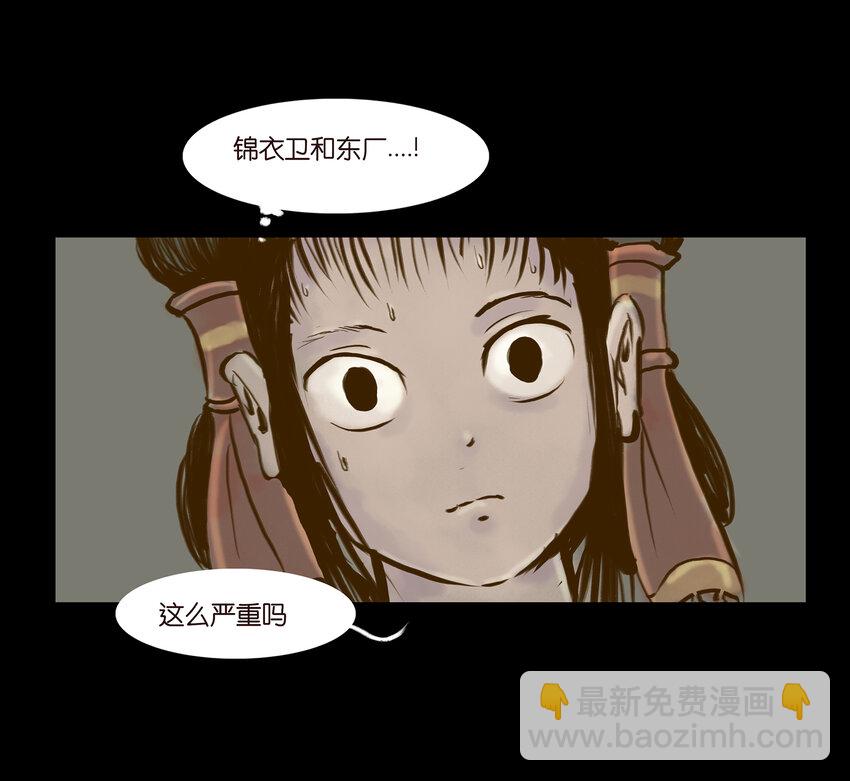 🍜妖風 003 枯井 第23页