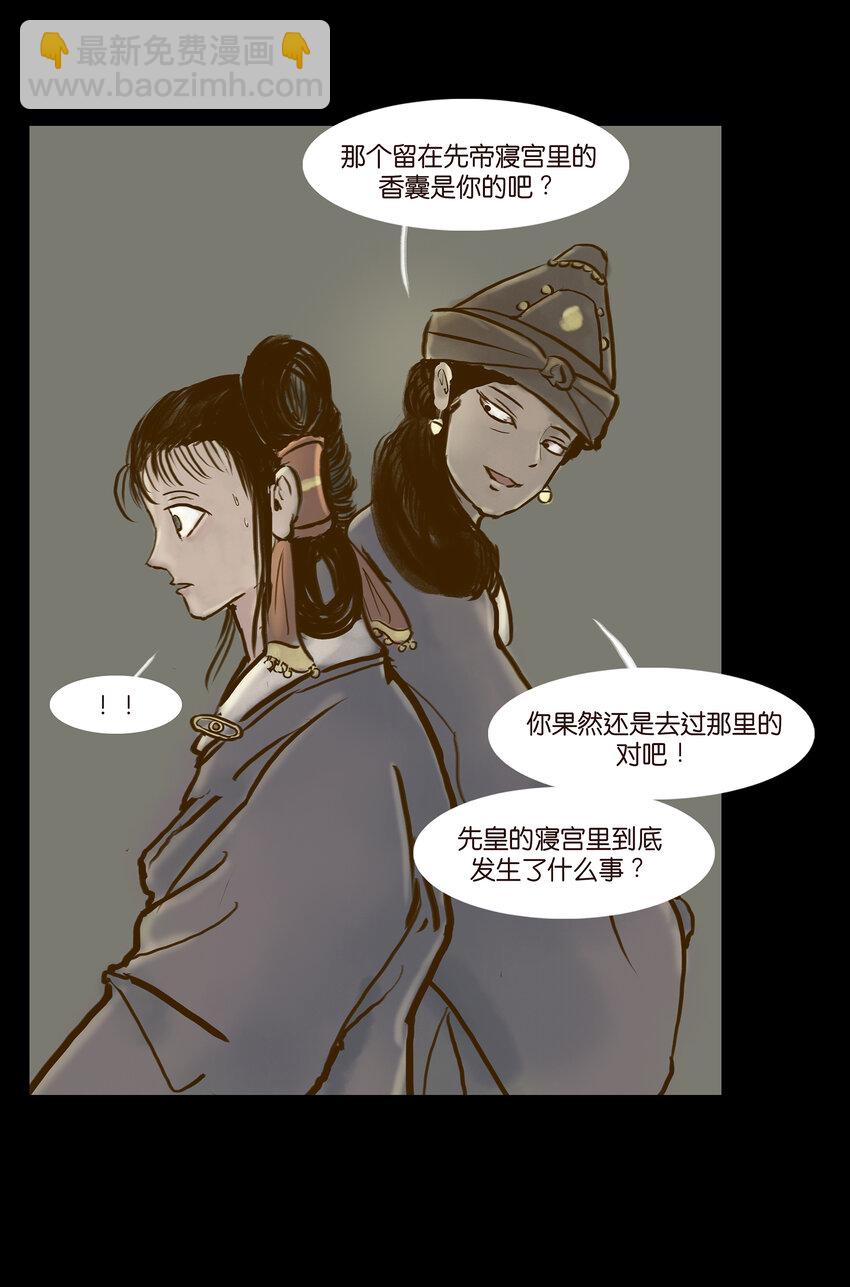 🍜妖風 003 枯井 第24页