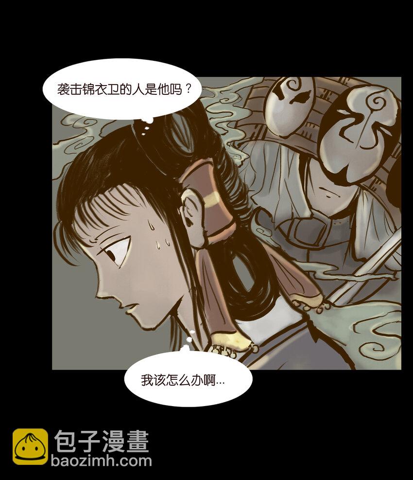 🍜妖風 003 枯井 第25页