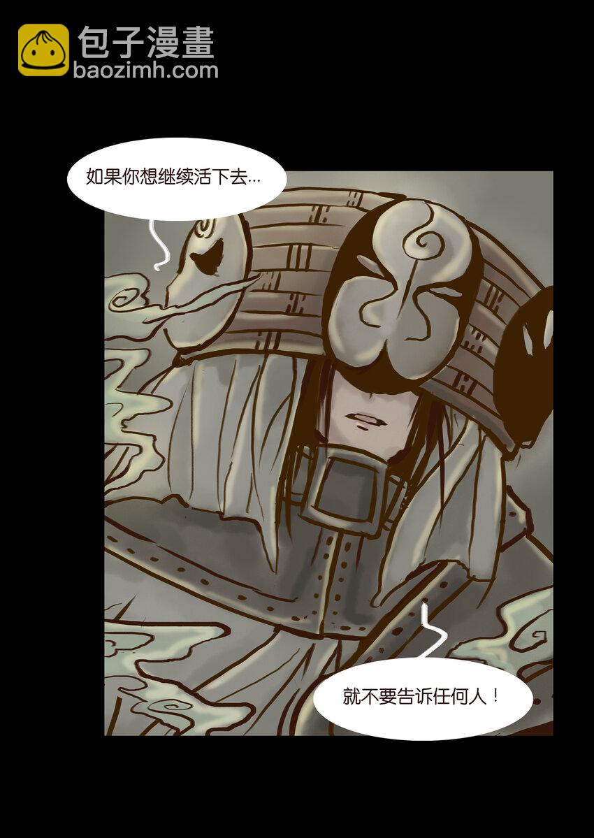 🍜妖風 003 枯井 第26页