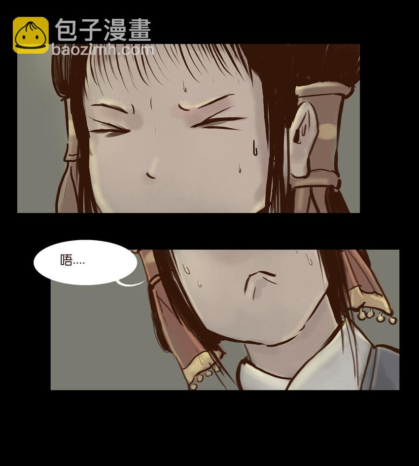 🍜妖風 003 枯井 第27页