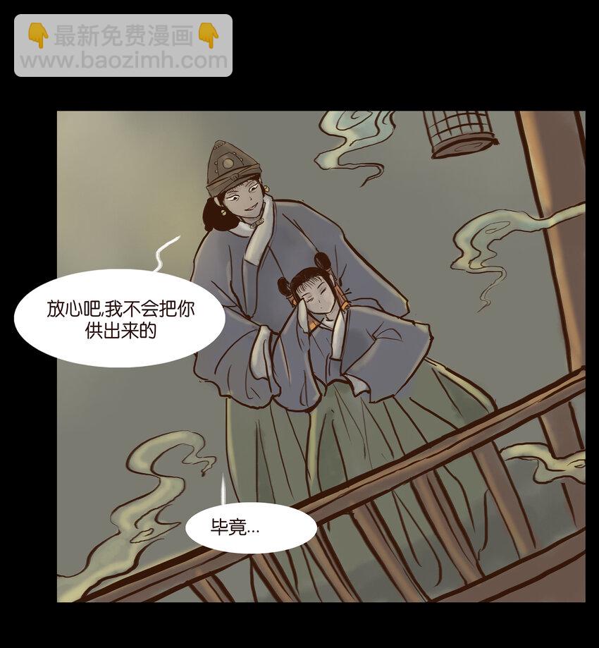 🍜妖風 003 枯井 第31页