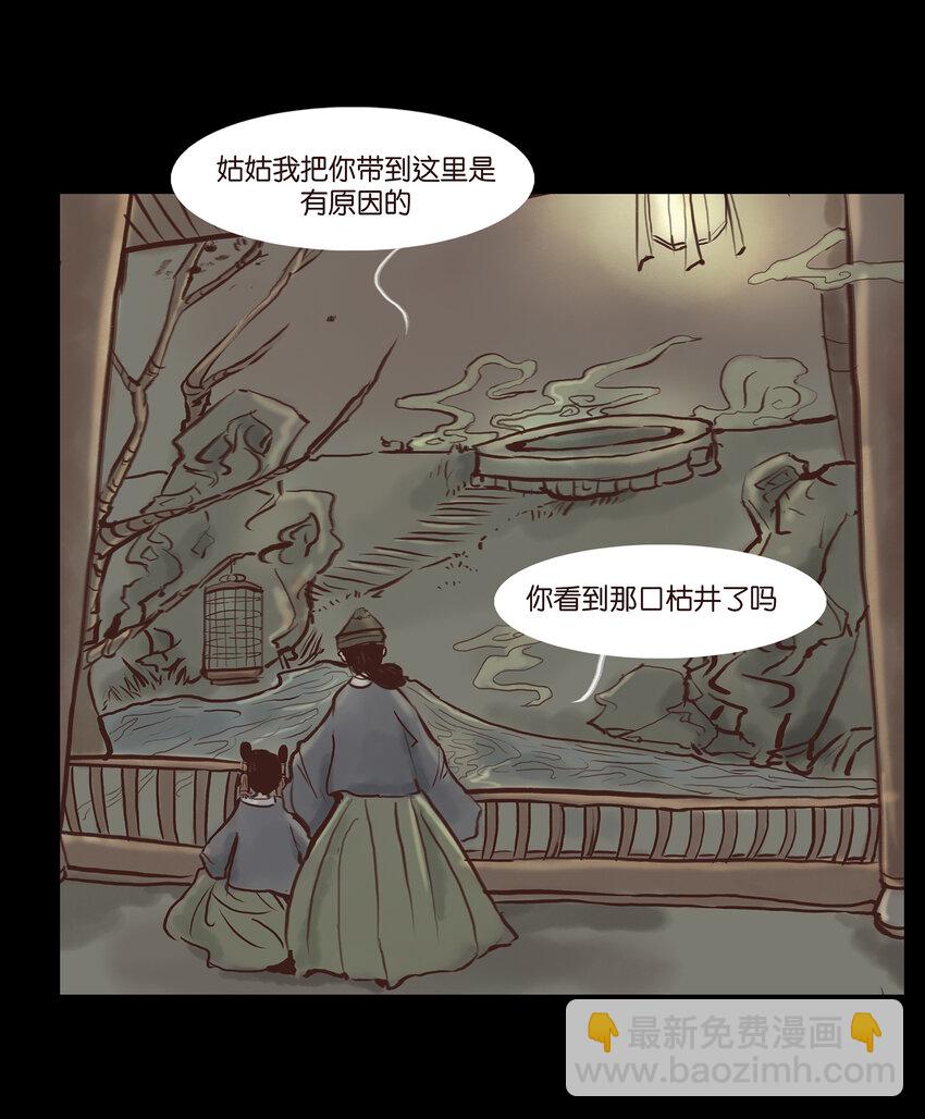 🍜妖風 003 枯井 第33页