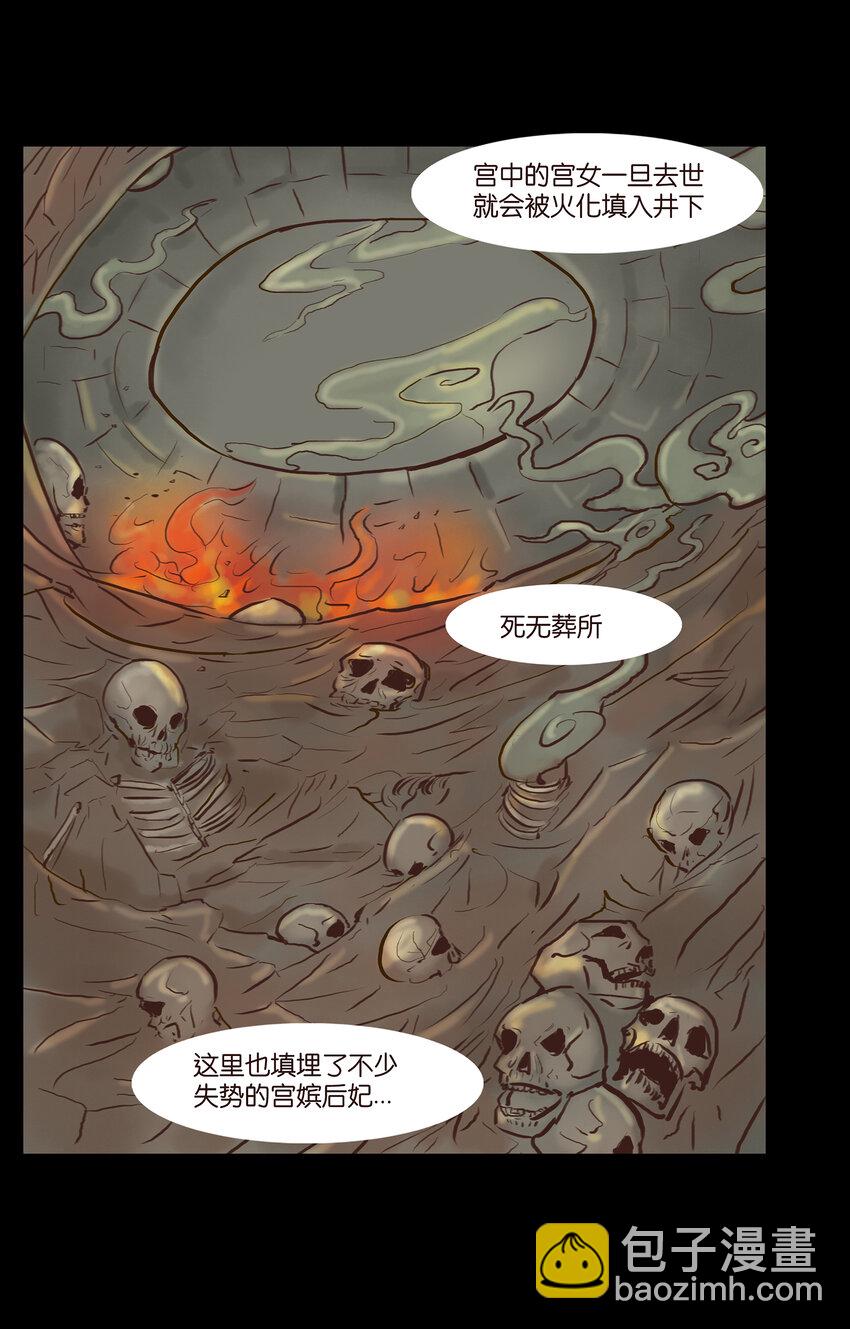 🍜妖風 003 枯井 第35页