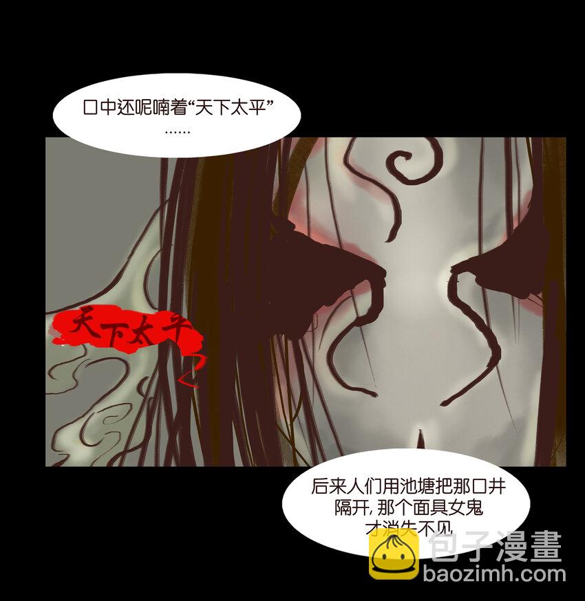 🍜妖風 003 枯井 第37页
