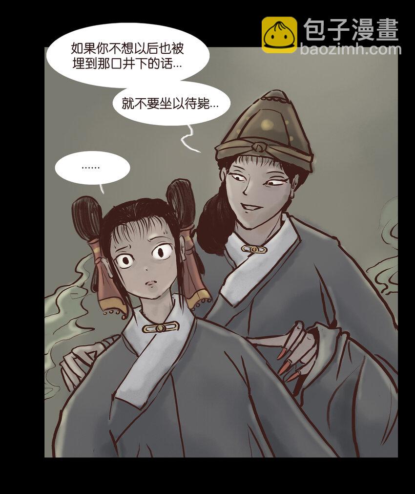 🍜妖風 003 枯井 第38页