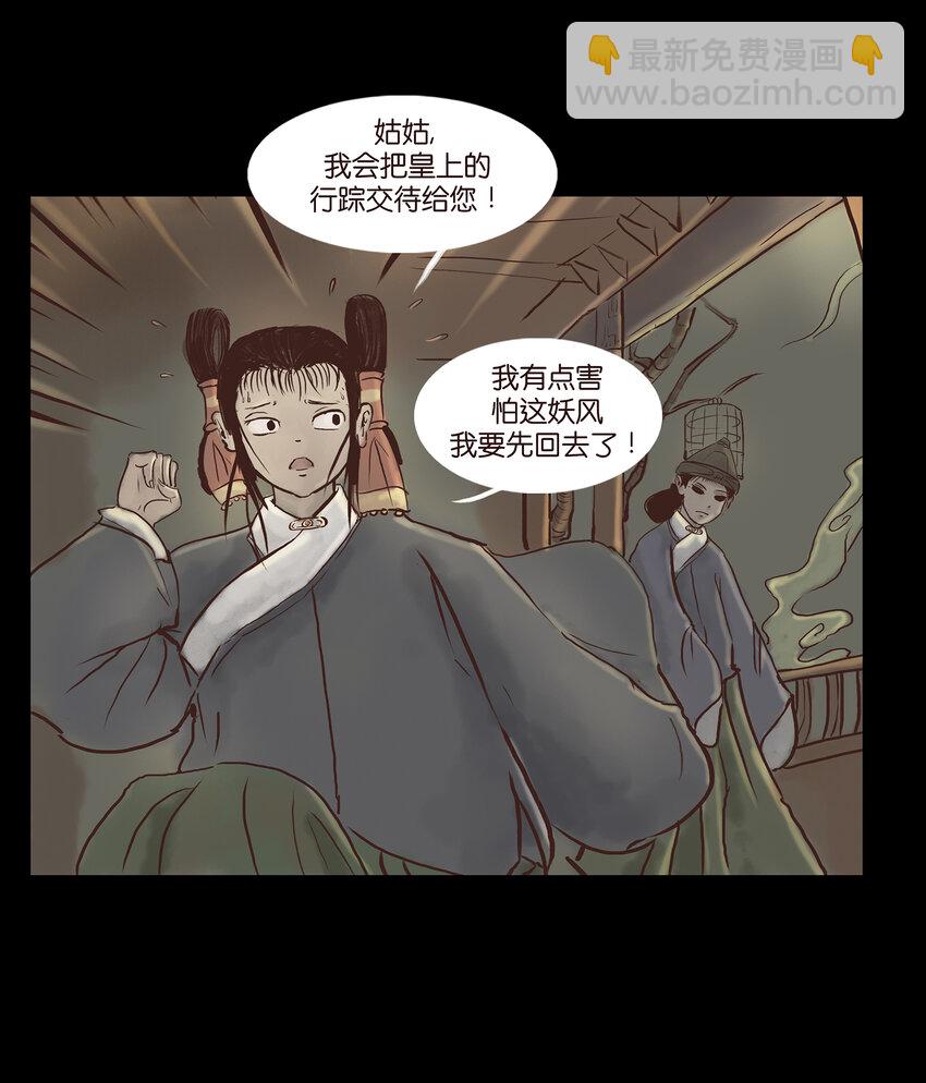 🍜妖風 003 枯井 第42页