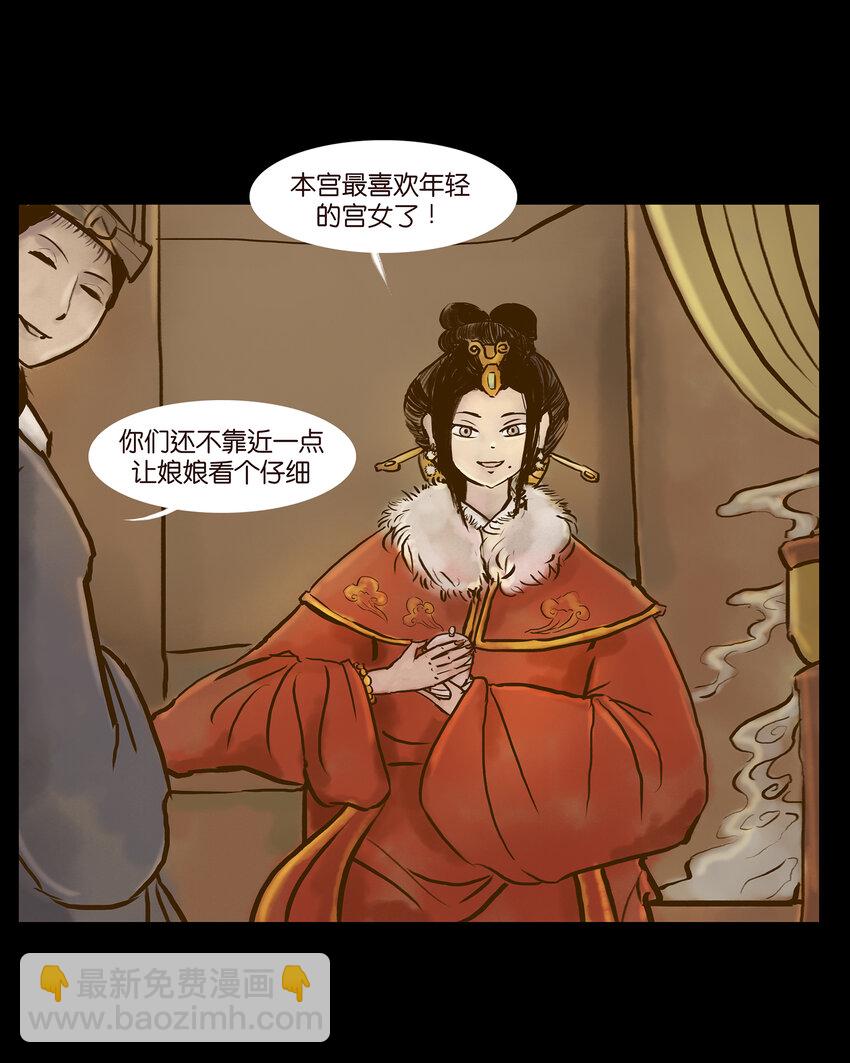🍜妖風 003 枯井 第7页