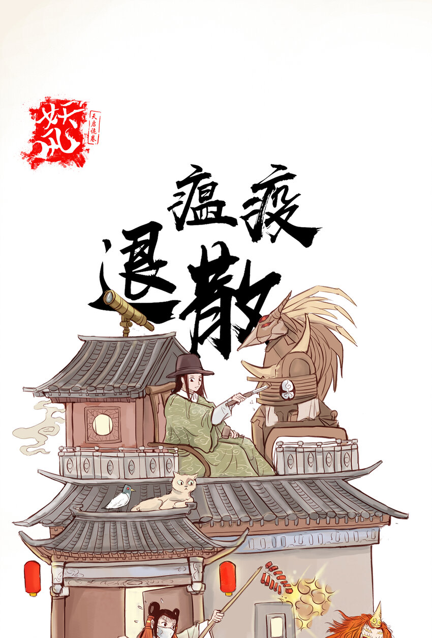 🍜妖風 番外2 番外2 第1页