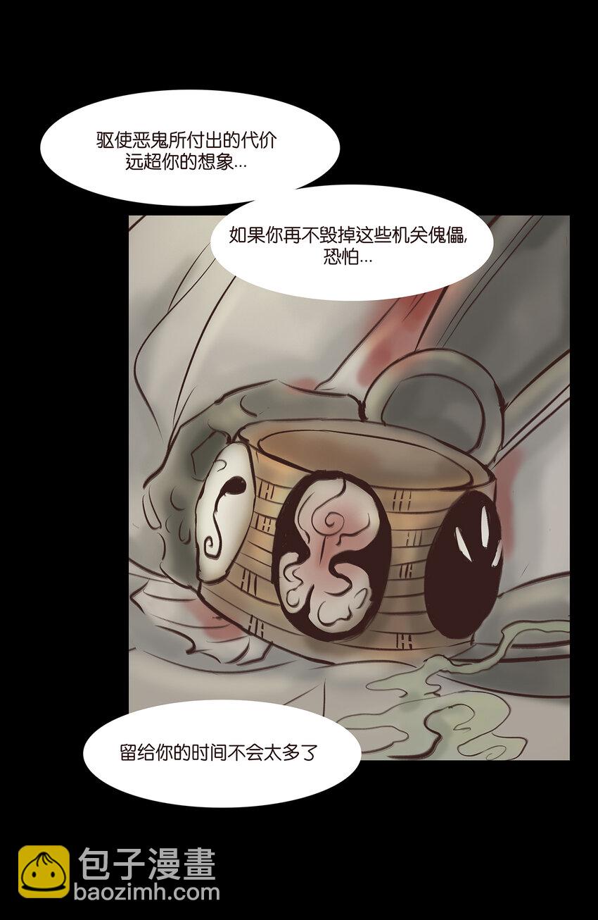 🍜妖風 番外2 番外2 第14页