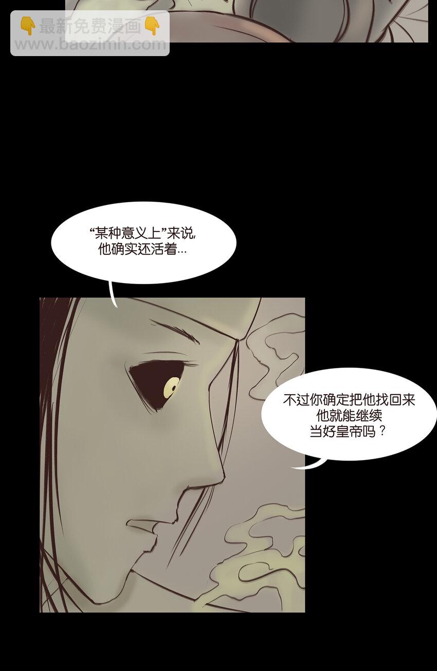 🍜妖風 番外2 番外2 第16页