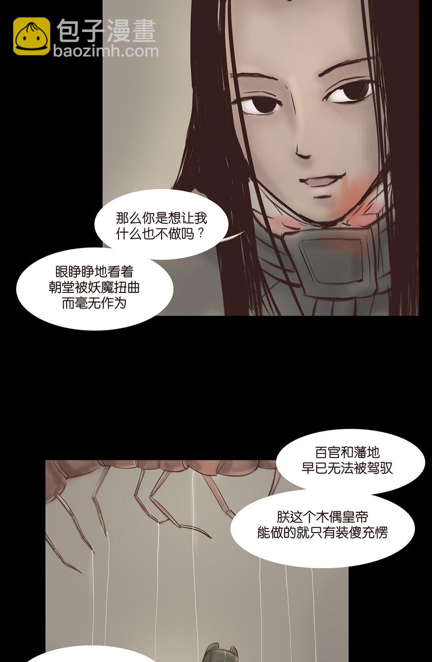 🍜妖風 番外2 番外2 第20页