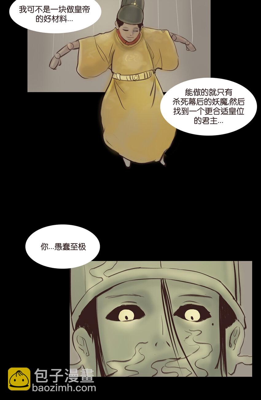 🍜妖風 番外2 番外2 第21页