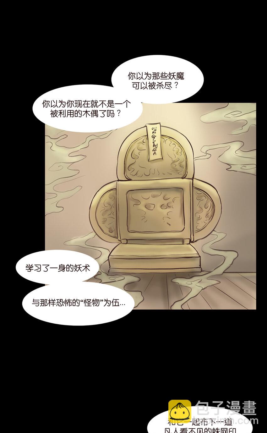 🍜妖風 番外2 番外2 第22页