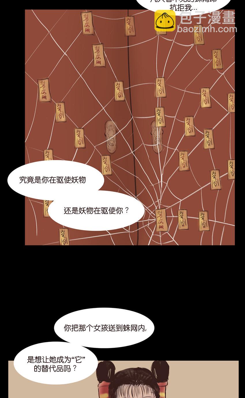 🍜妖風 番外2 番外2 第23页