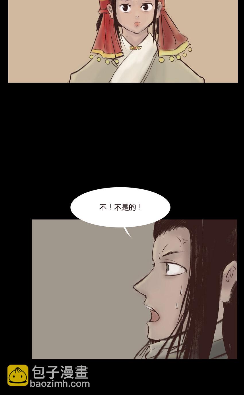 🍜妖風 番外2 番外2 第24页
