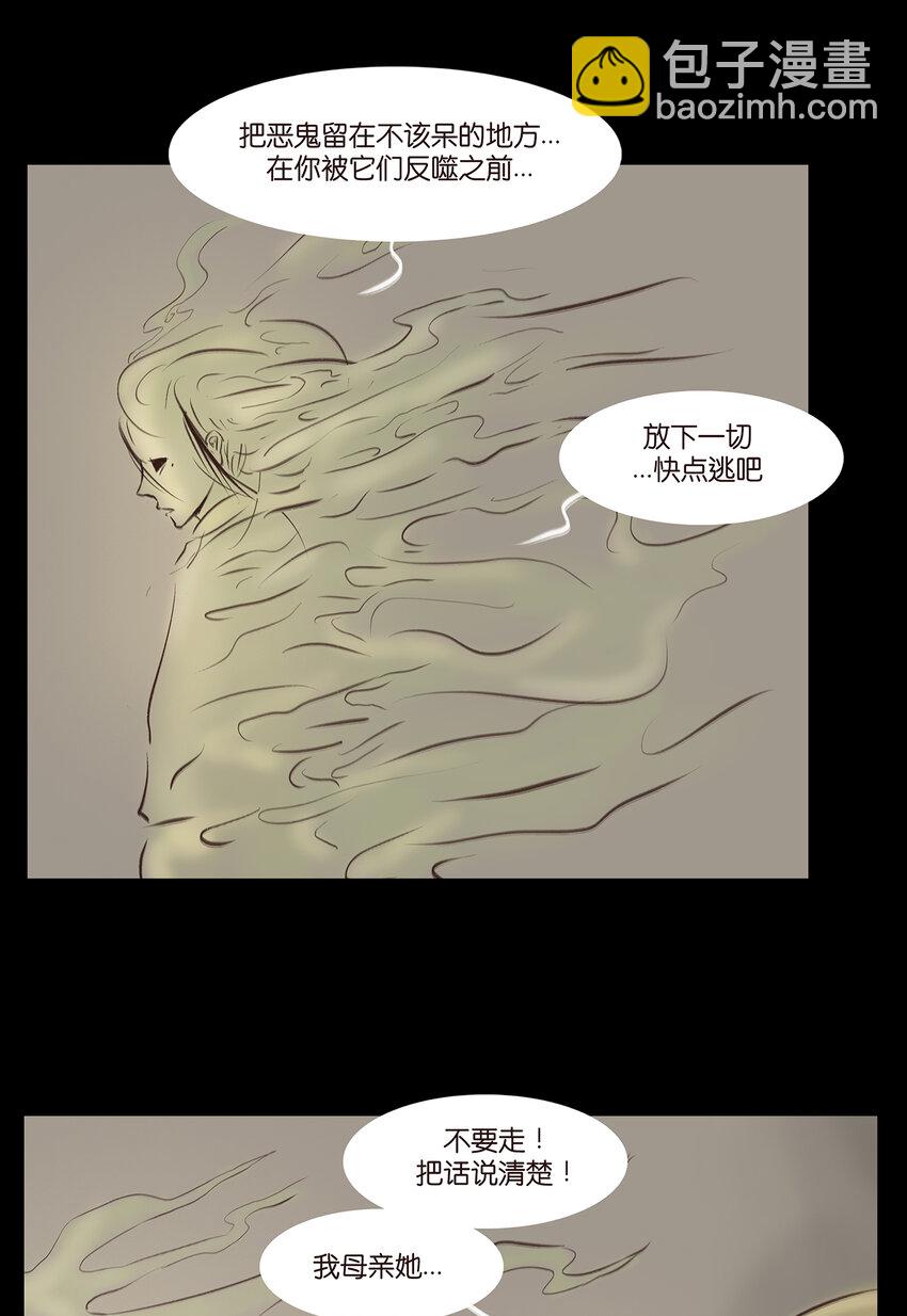 🍜妖風 番外2 番外2 第27页