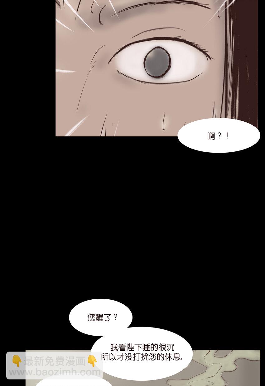 🍜妖風 番外2 番外2 第29页