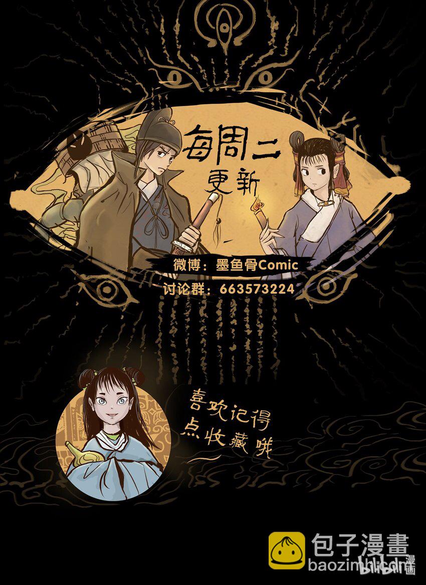 🍜妖風 番外2 番外2 第33页