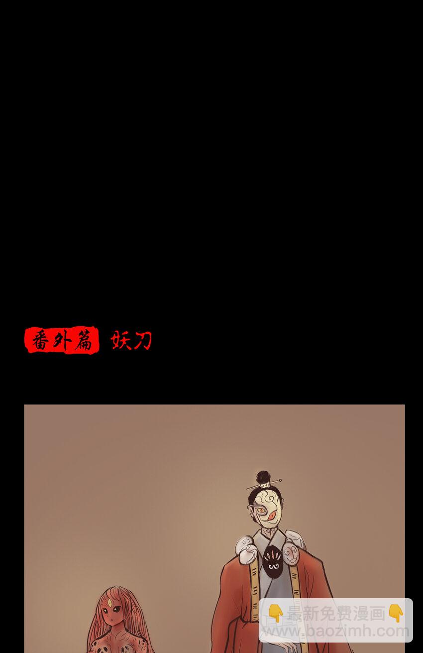 🍜妖風 番外2 番外2 第4页