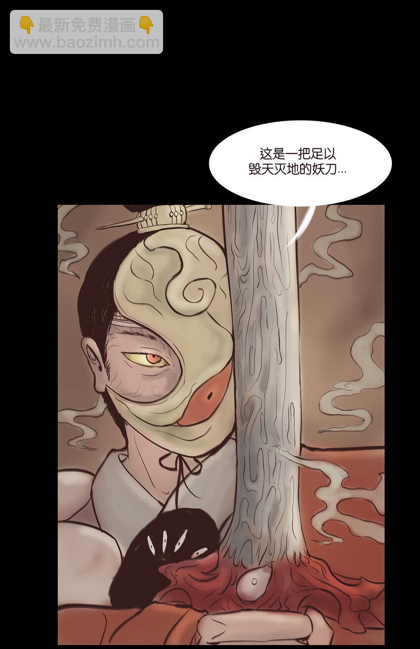 🍜妖風 番外2 番外2 第7页