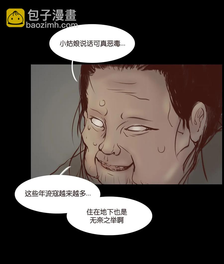 🍜妖風 033 赌徒 第10页