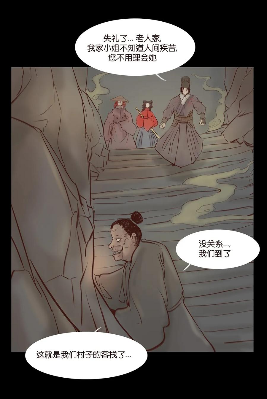 🍜妖風 033 赌徒 第11页