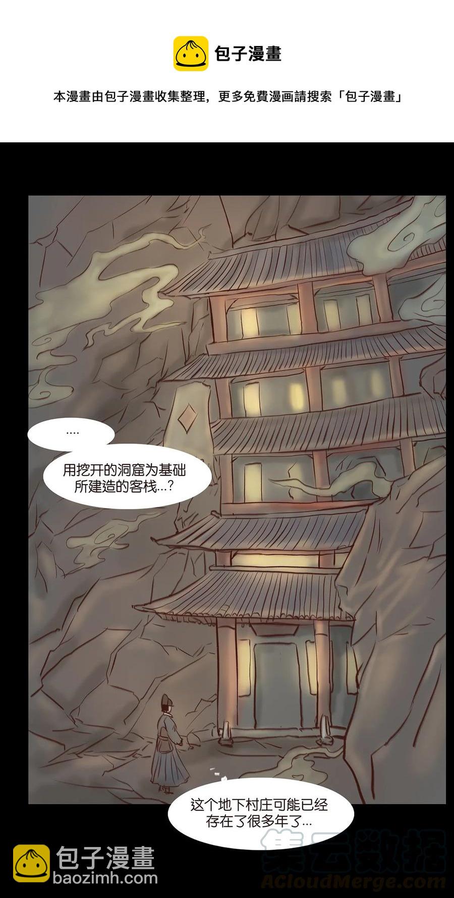🍜妖風 033 赌徒 第13页