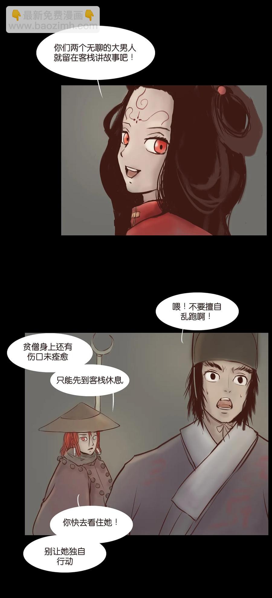 🍜妖風 033 赌徒 第20页
