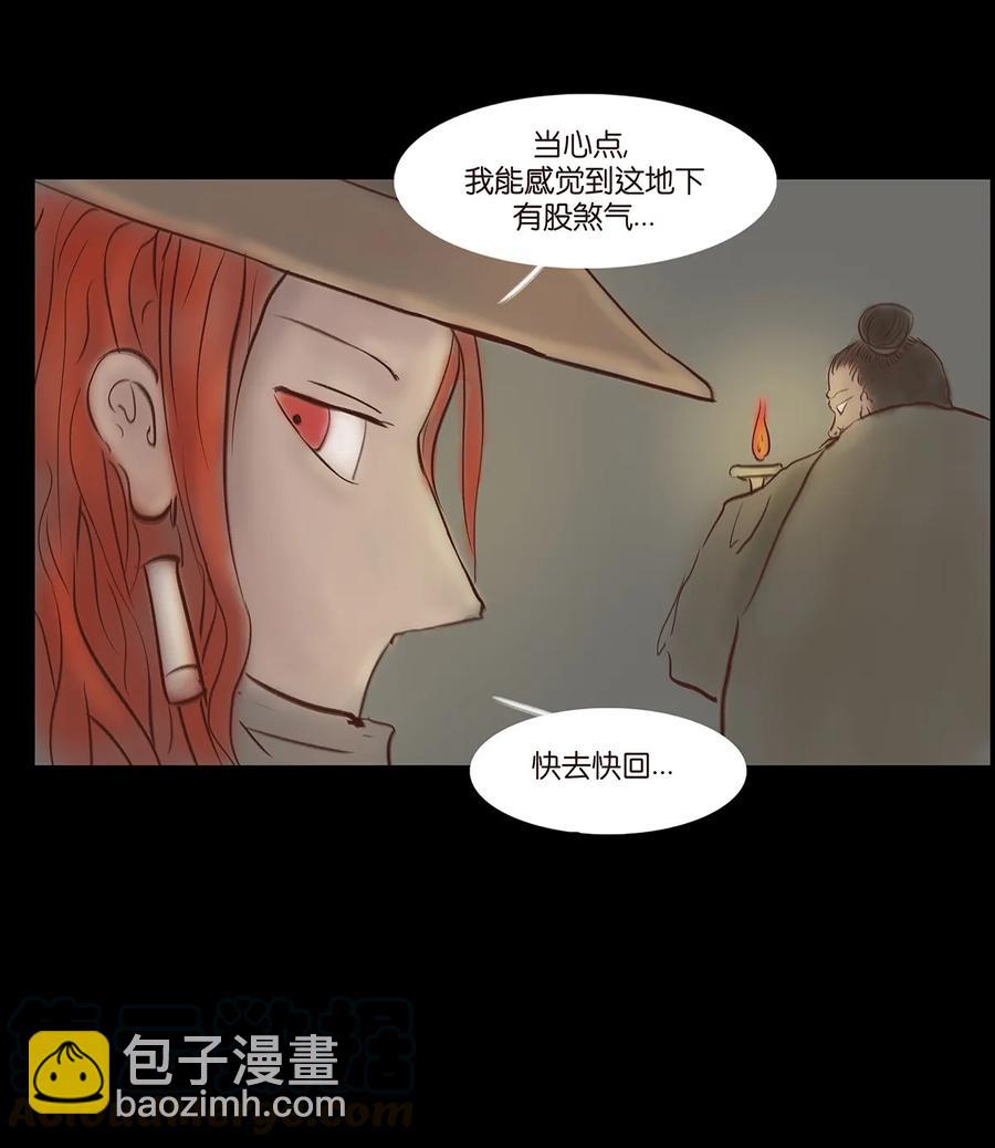 🍜妖風 033 赌徒 第21页