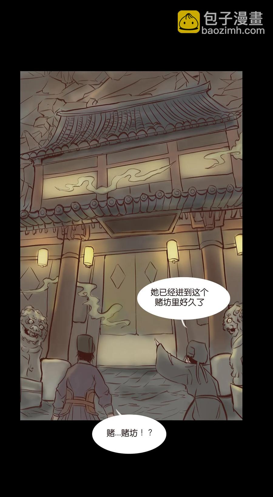 🍜妖風 033 赌徒 第27页