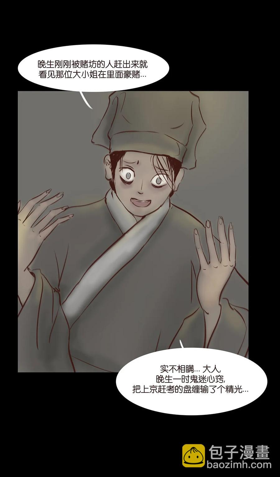 🍜妖風 033 赌徒 第28页