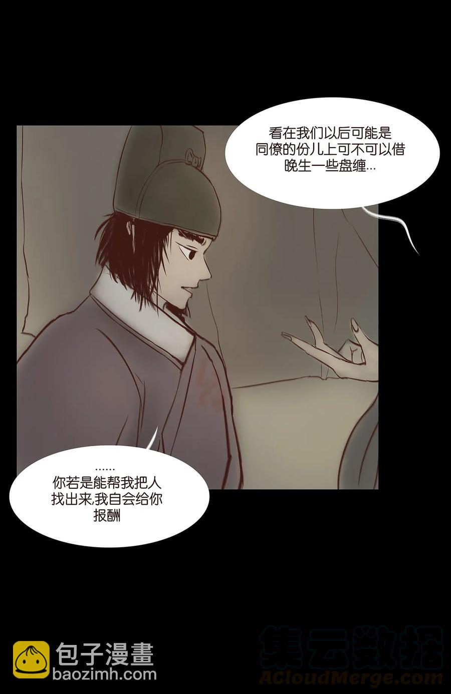 🍜妖風 033 赌徒 第29页