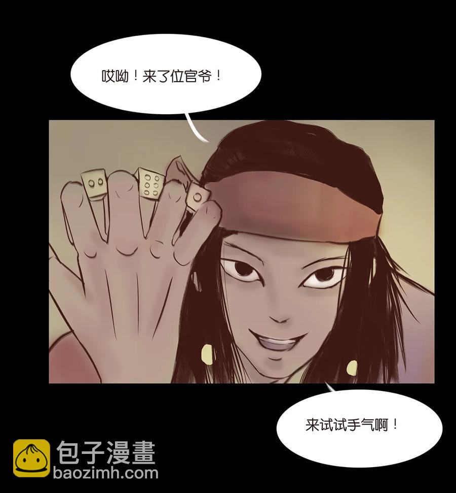 🍜妖風 033 赌徒 第34页
