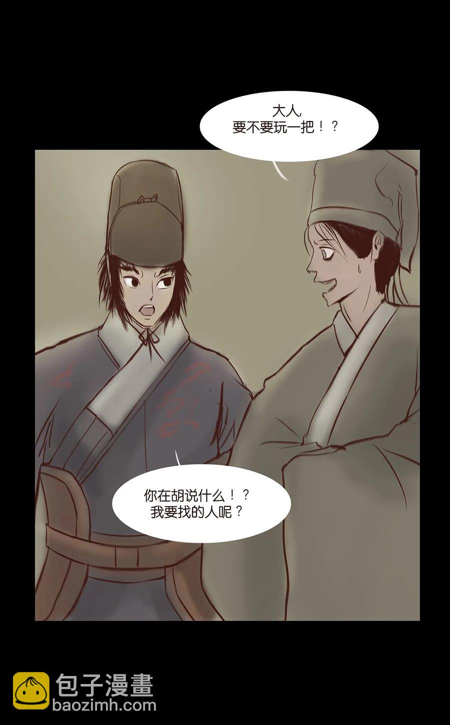 🍜妖風 033 赌徒 第36页