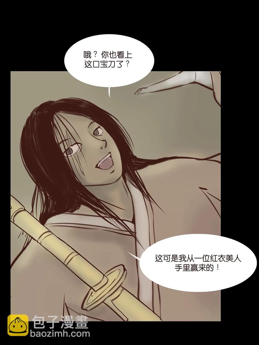 🍜妖風 033 赌徒 第40页