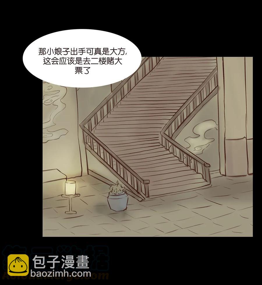 🍜妖風 033 赌徒 第41页